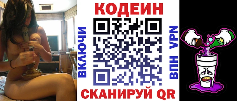 Codein Purple Drank где продают Красково